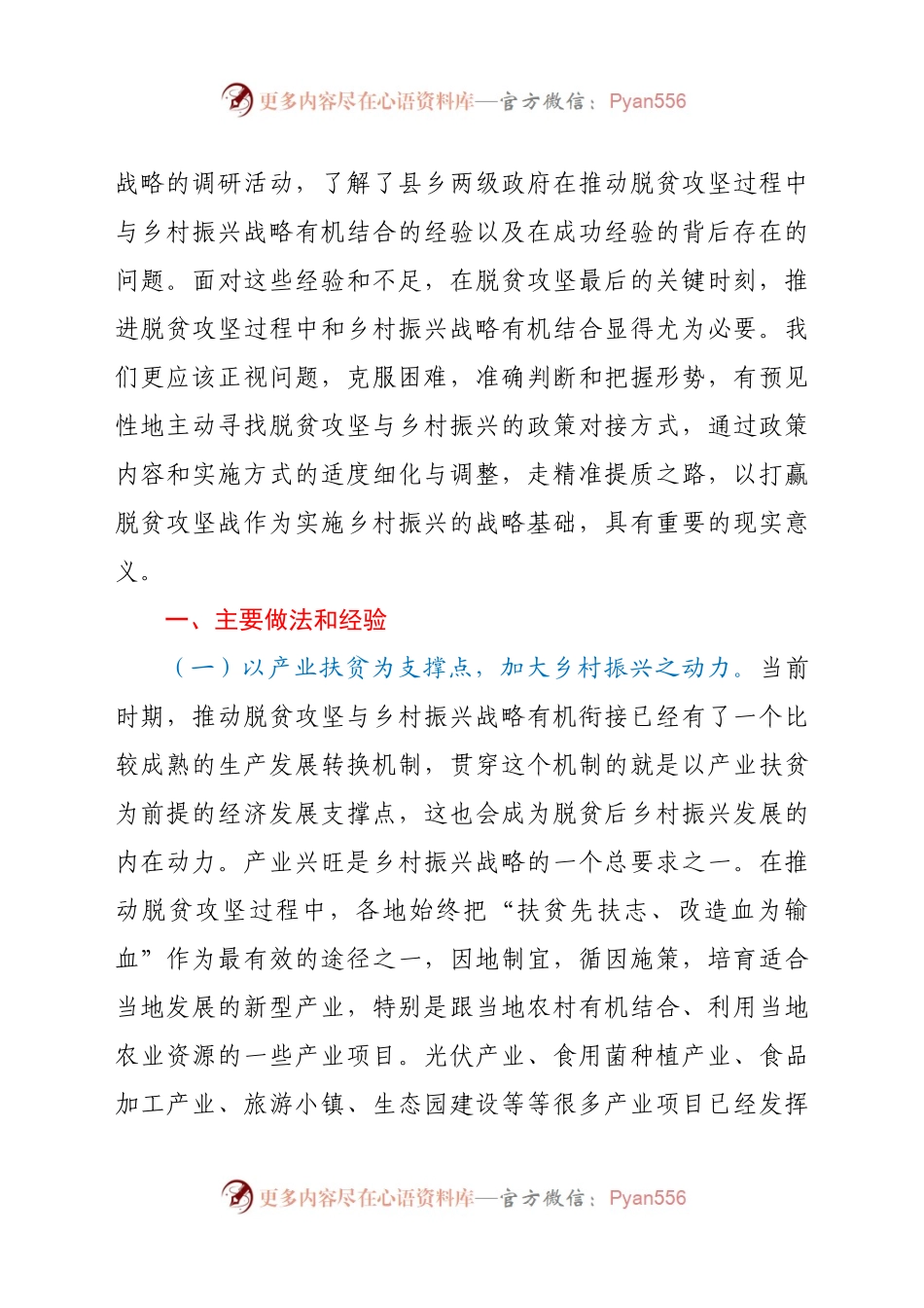 和乡村振兴战略有机衔接的调研报告.docx_第2页