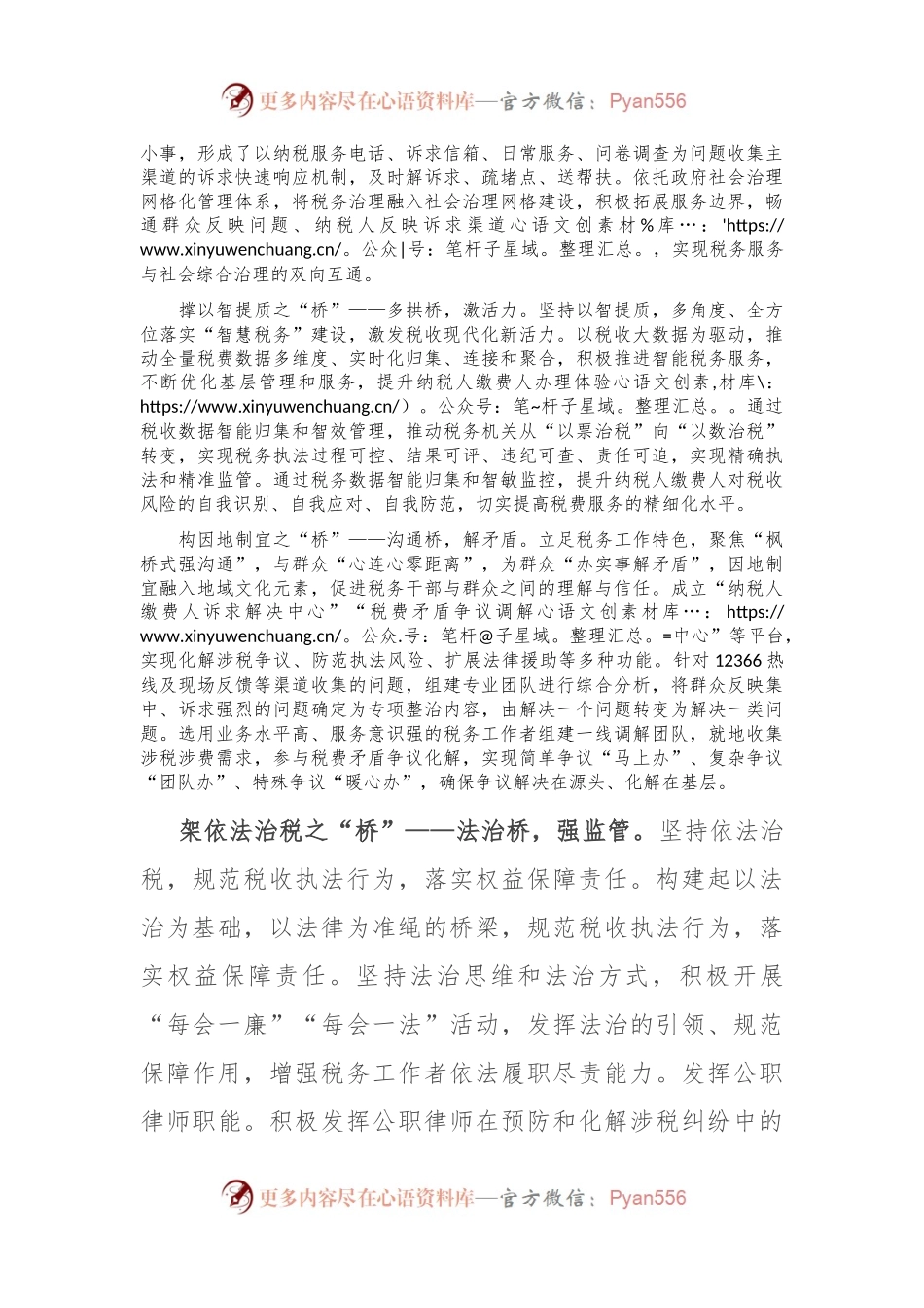 在2024年全县新时代“枫桥式”税务分局所建设工作推进会上的典型发言.docx_第2页