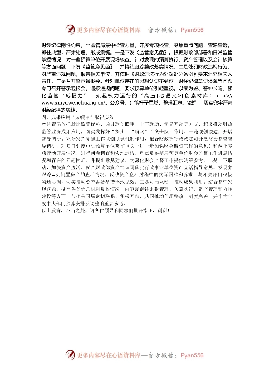 在2024年省财政厅深化部门预算闭环监管工作调研座谈会上的汇报发言.docx_第2页