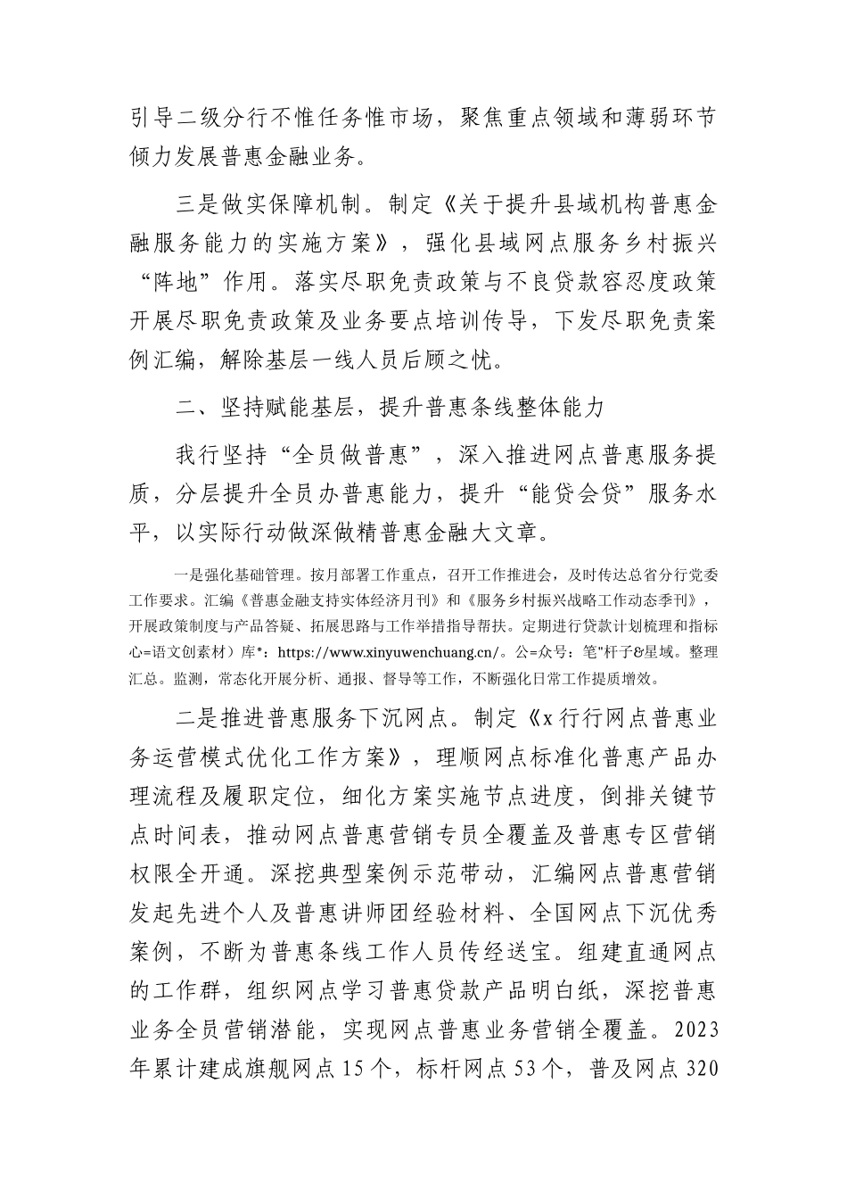 国企分行在银行高质量发展大会上的交流发言.docx_第2页