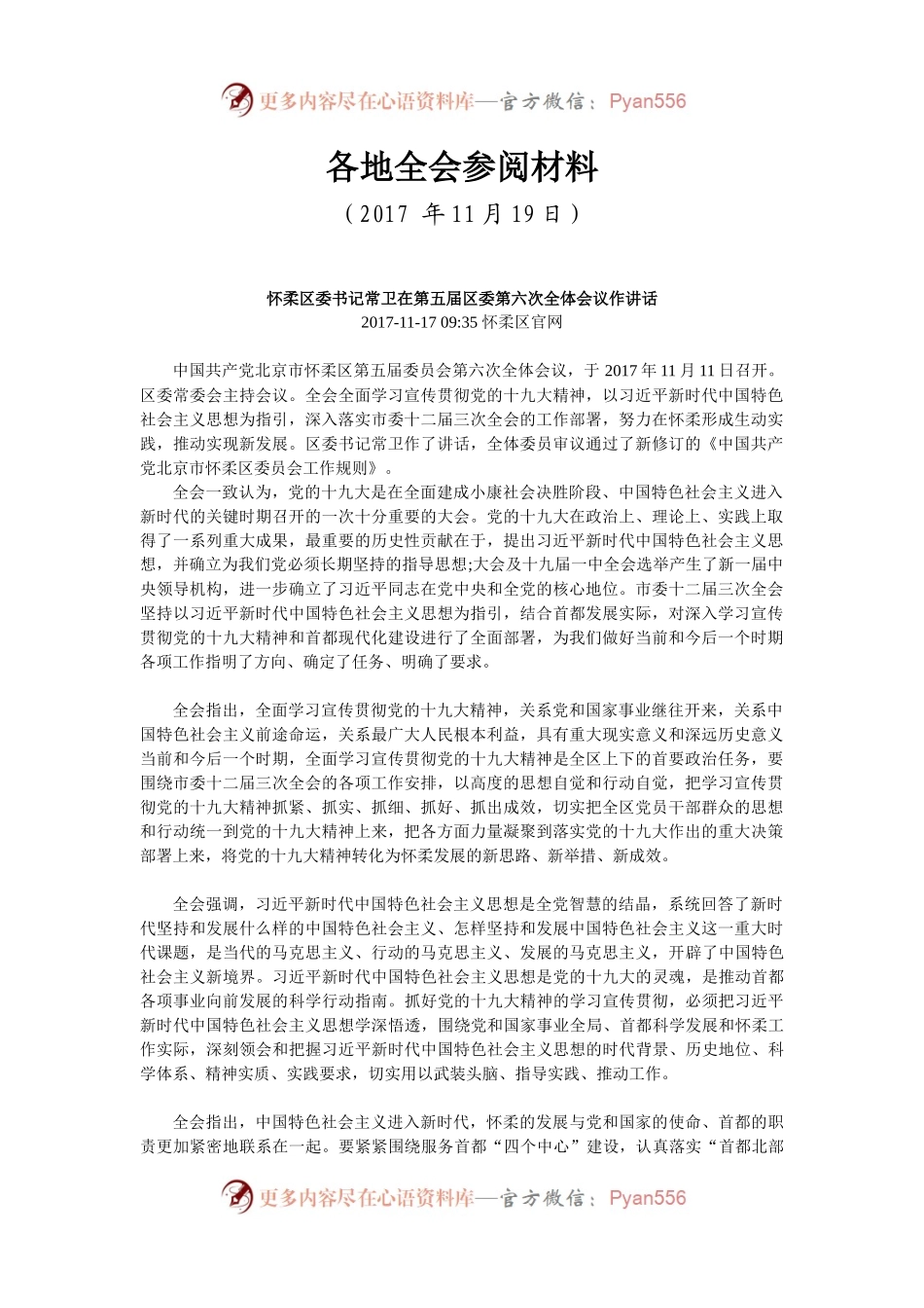 各地全会参阅材料.docx_第1页
