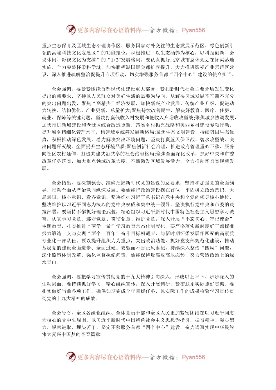 各地全会参阅材料.docx_第2页