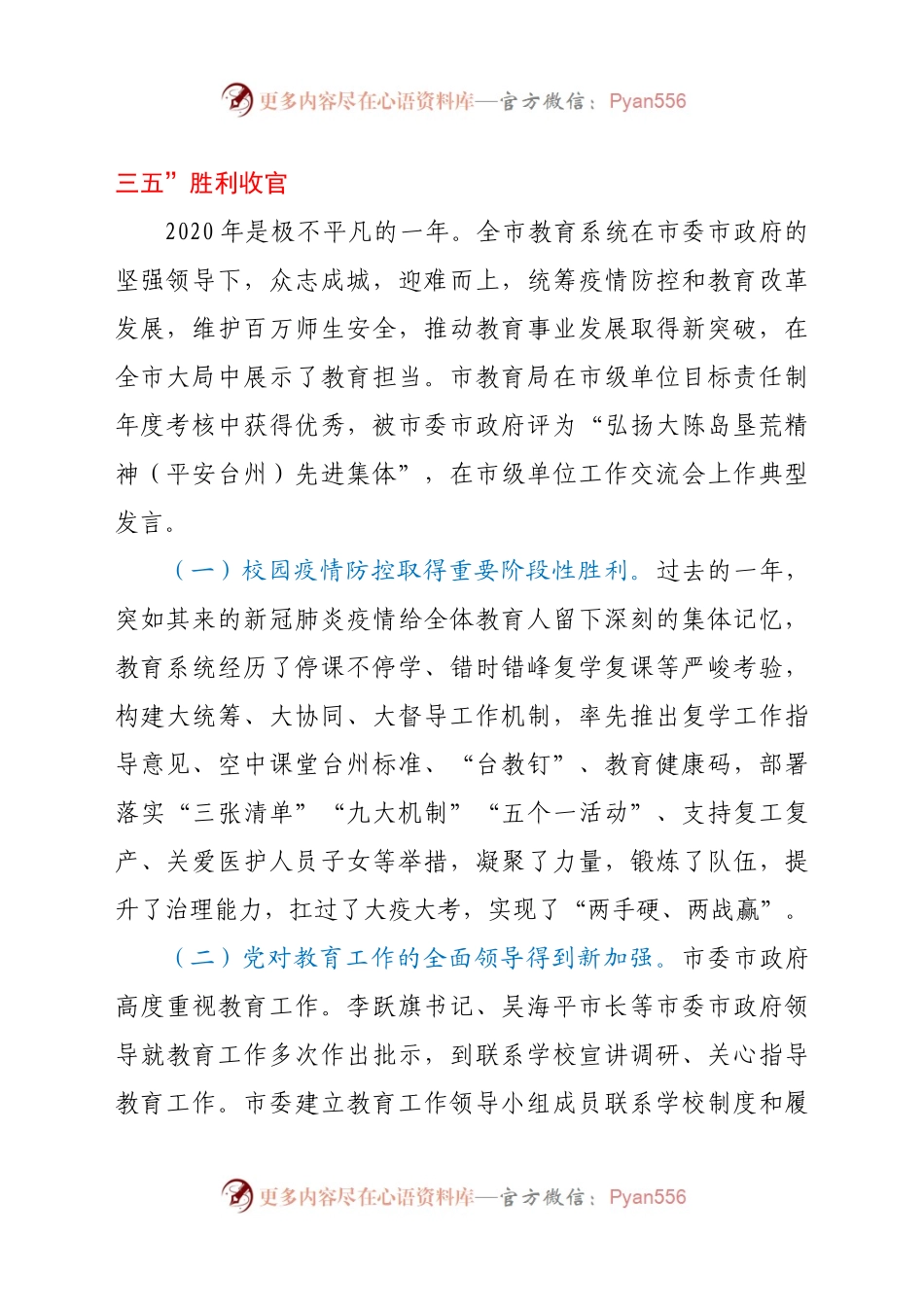 在2021年全市教育系统工作会议上的讲话.docx_第2页