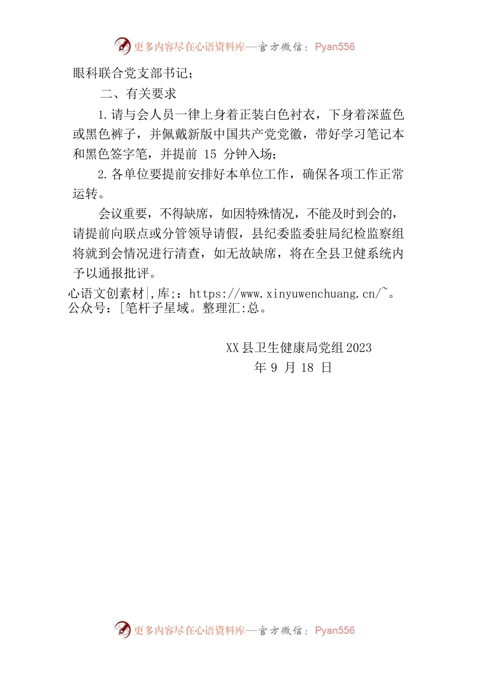 县卫健系主题教育工作部署大会通知（9.19）.docx_第2页