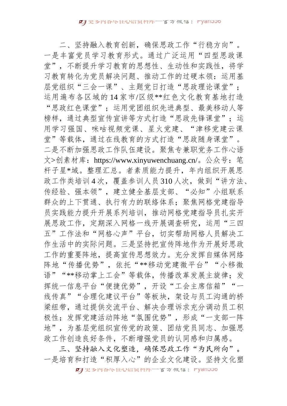 在2024年总公司思想政治工作推进会上的典型发言.docx_第2页