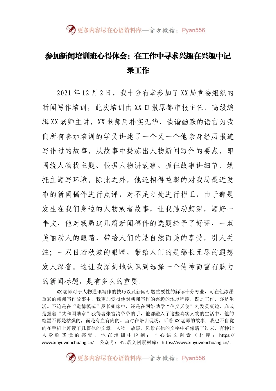 参加新闻培训班心得体会.docx_第1页