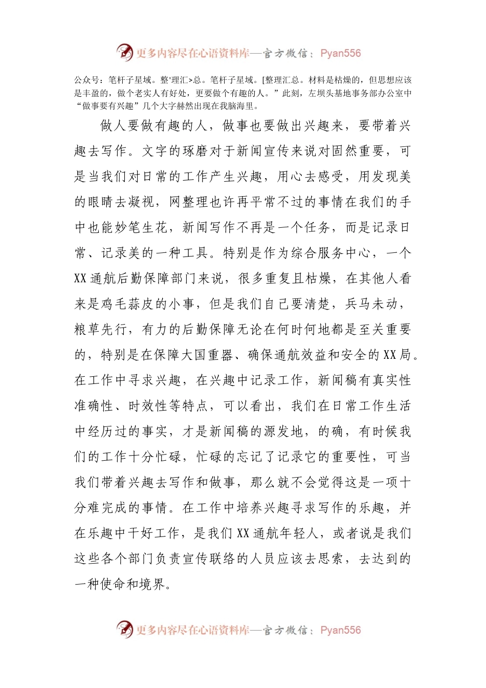 参加新闻培训班心得体会.docx_第2页