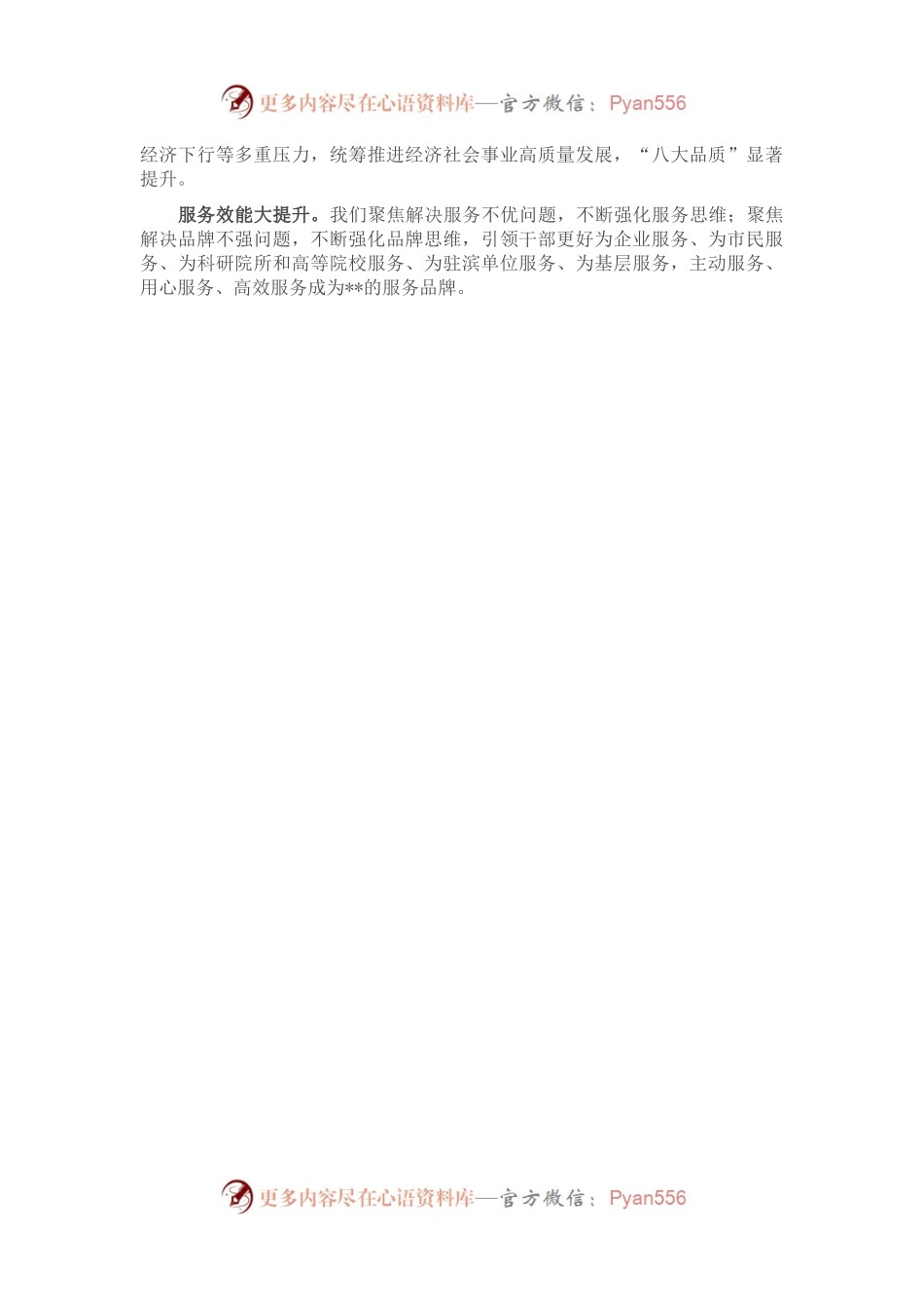 在2023年领导干部思维训练全员计划启动仪式上的动员讲话.docx_第2页