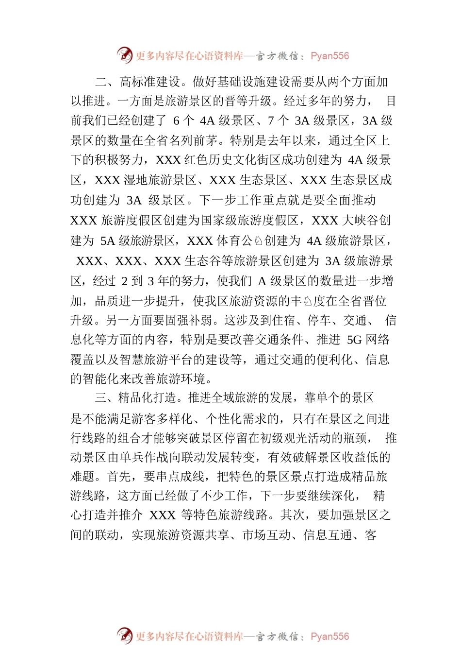 在2023年全区文化旅游产业发展大会上的讲话.docx_第2页