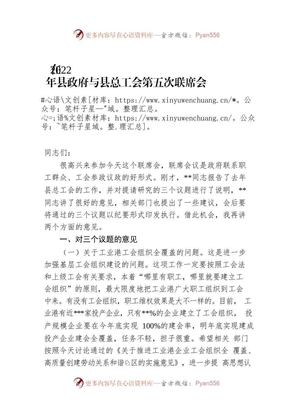 在2022年县政府与县总工会第五次联席会议上的讲话.docx_第1页