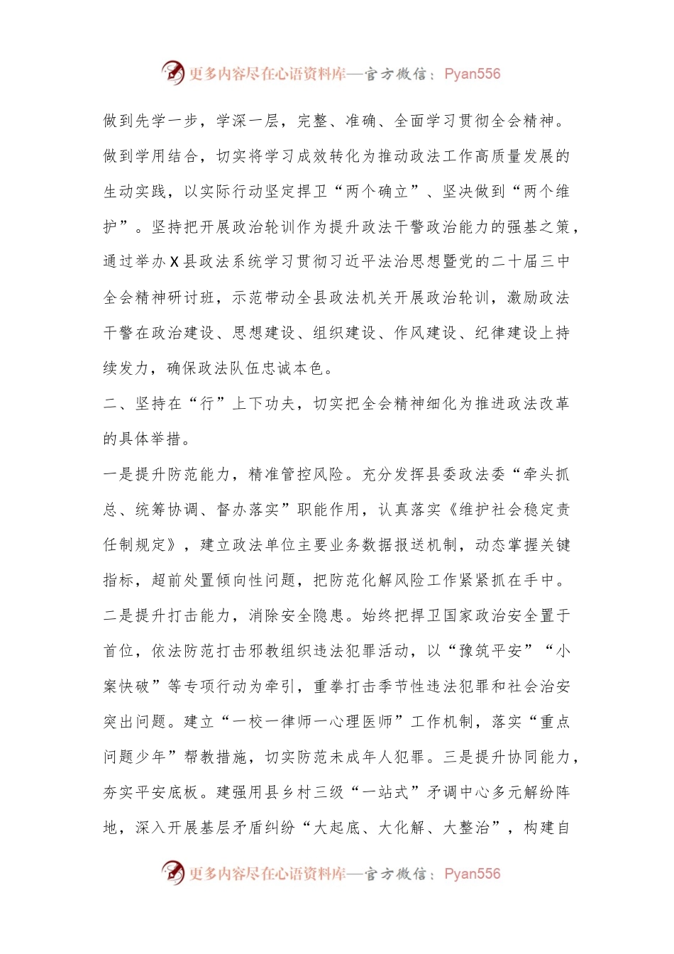 县委常委、政法委书记学习贯彻党的二十届三中全会精神心得体会.docx_第2页