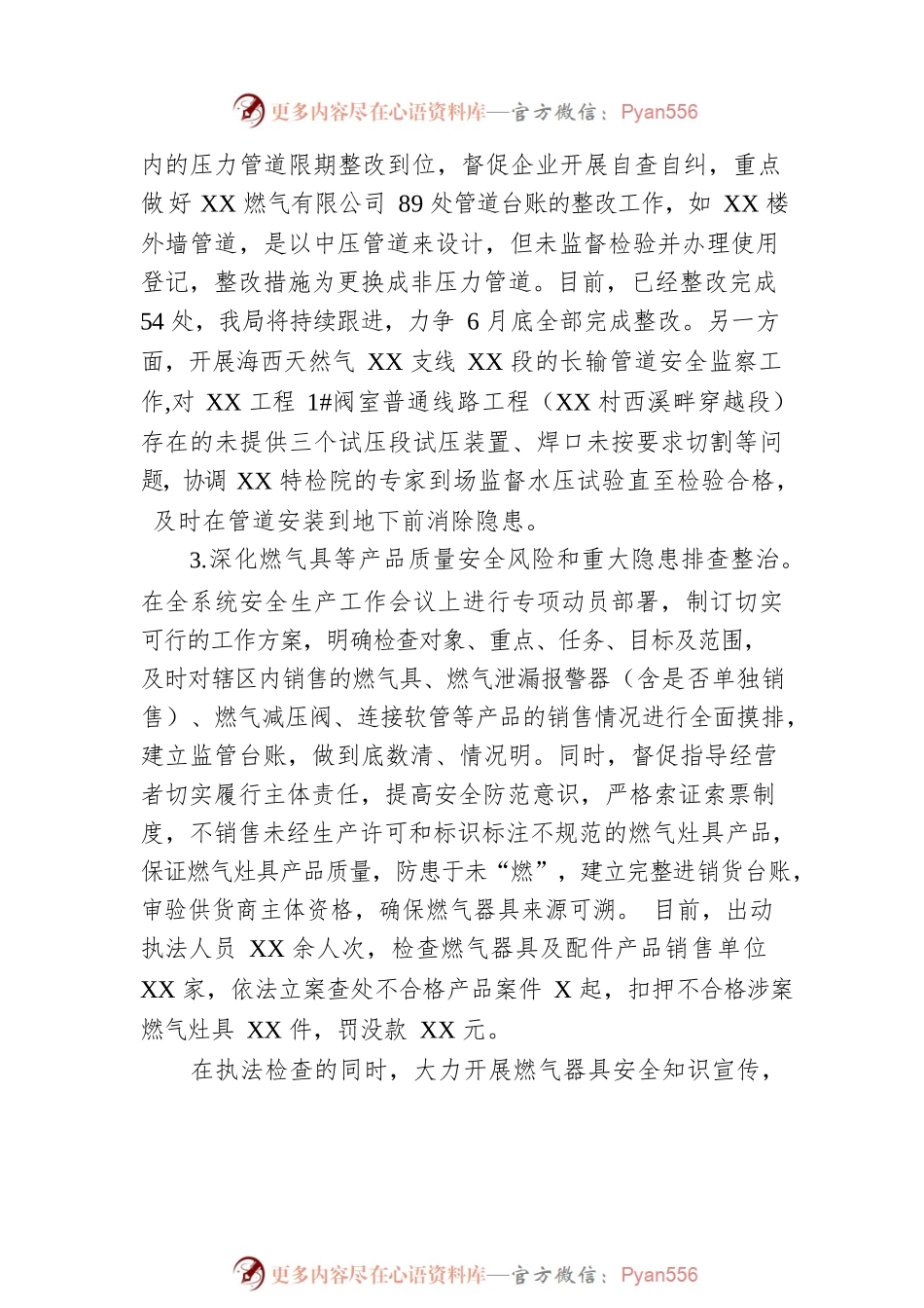 县市场监管局燃气安全整治工作情况汇报.docx_第2页