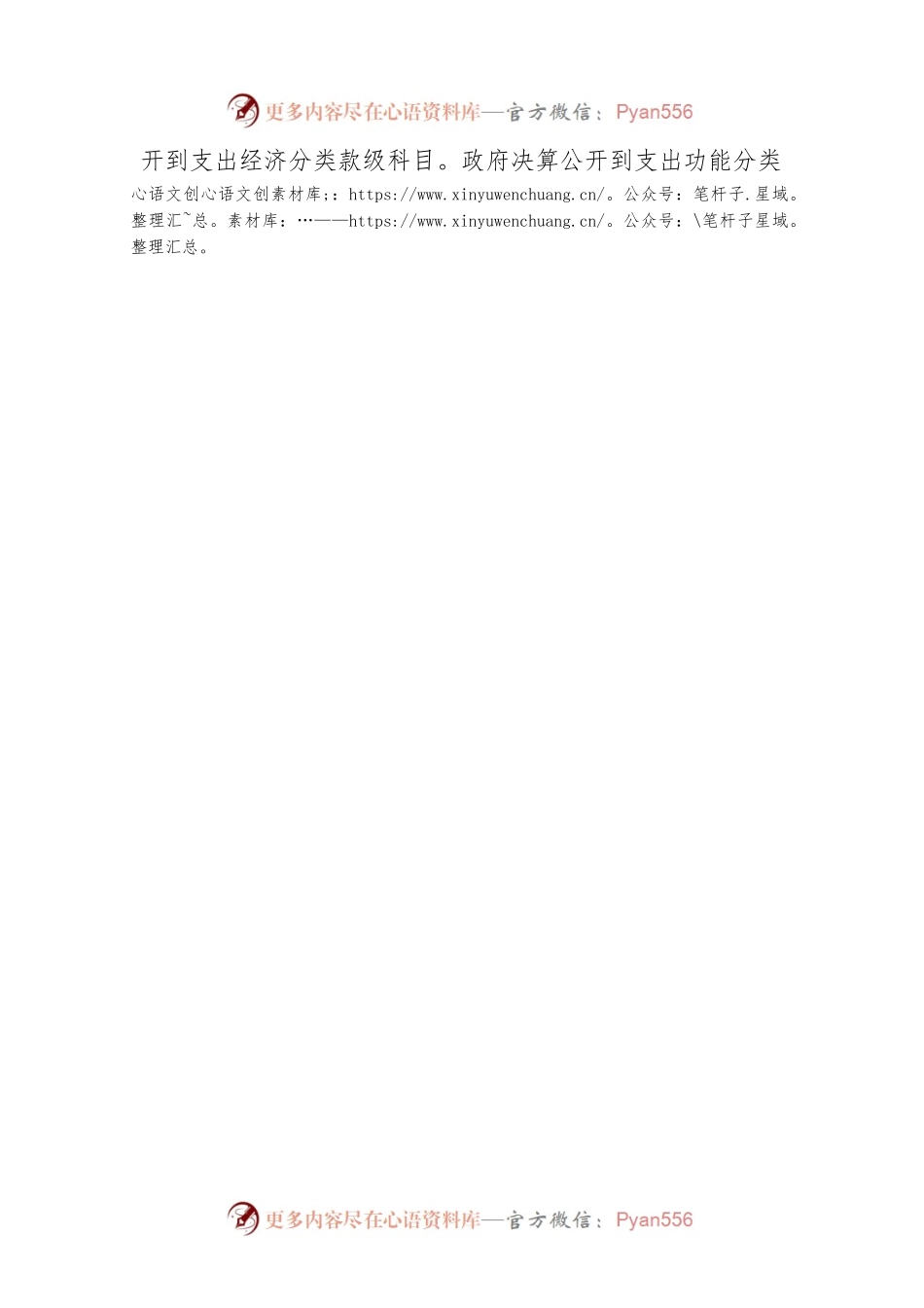 县财政局2022年政务公开工作总结和2023年工作计划.docx_第2页