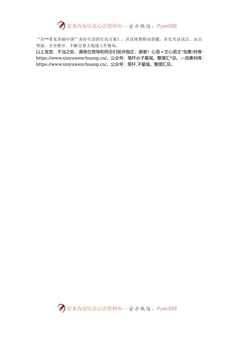 在2024年全省铸牢中华民族共同体意识示范市创建工作推进会上的汇报发言.docx_第2页
