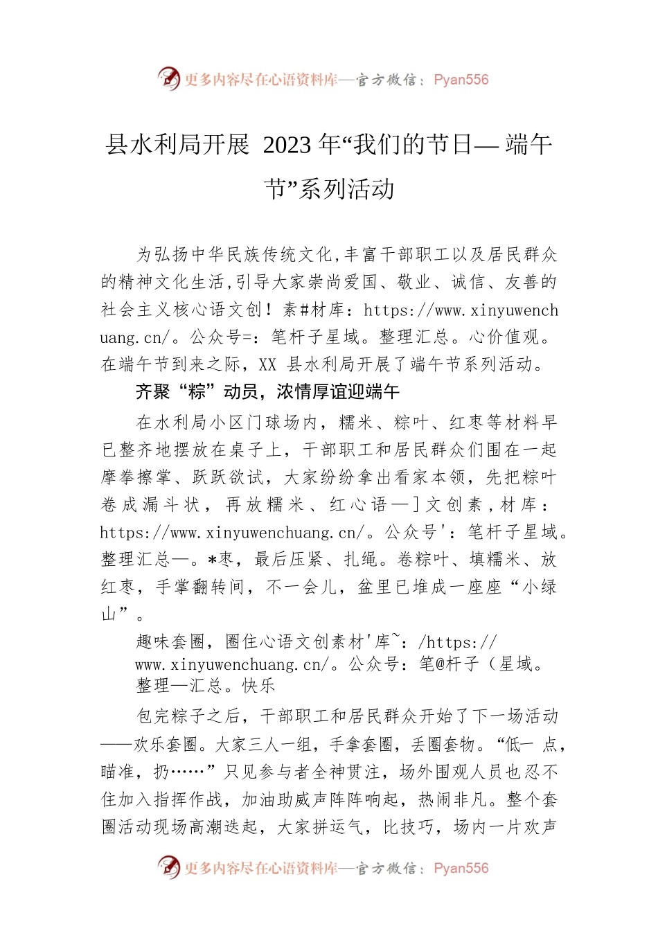 县水利局开展2023年“我们的节日— 端午节”系列活动（20230620）.docx_第1页