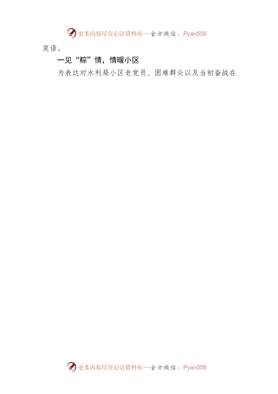 县水利局开展2023年“我们的节日— 端午节”系列活动（20230620）.docx_第2页