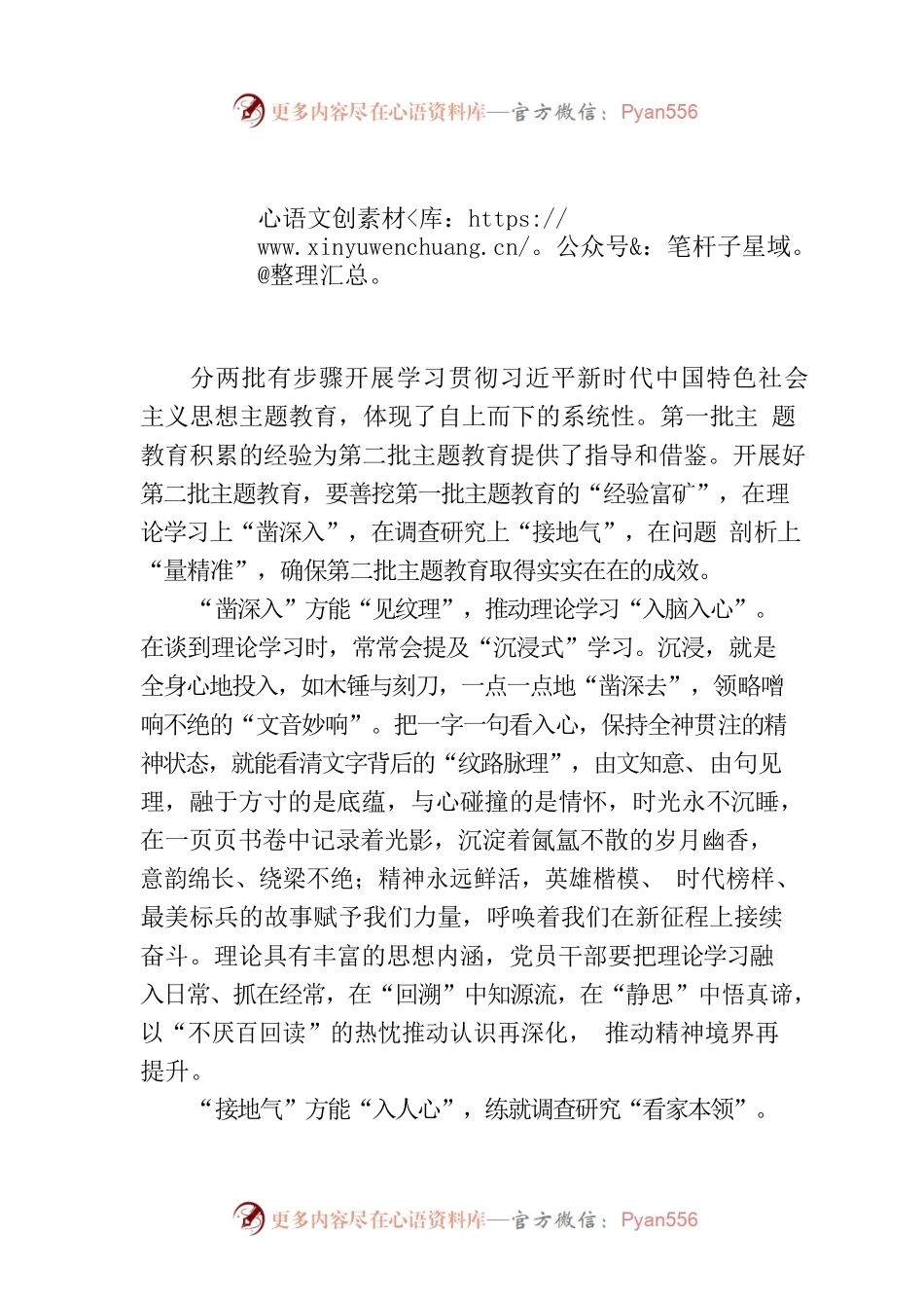 善挖主题教育“经验富矿”.docx_第1页