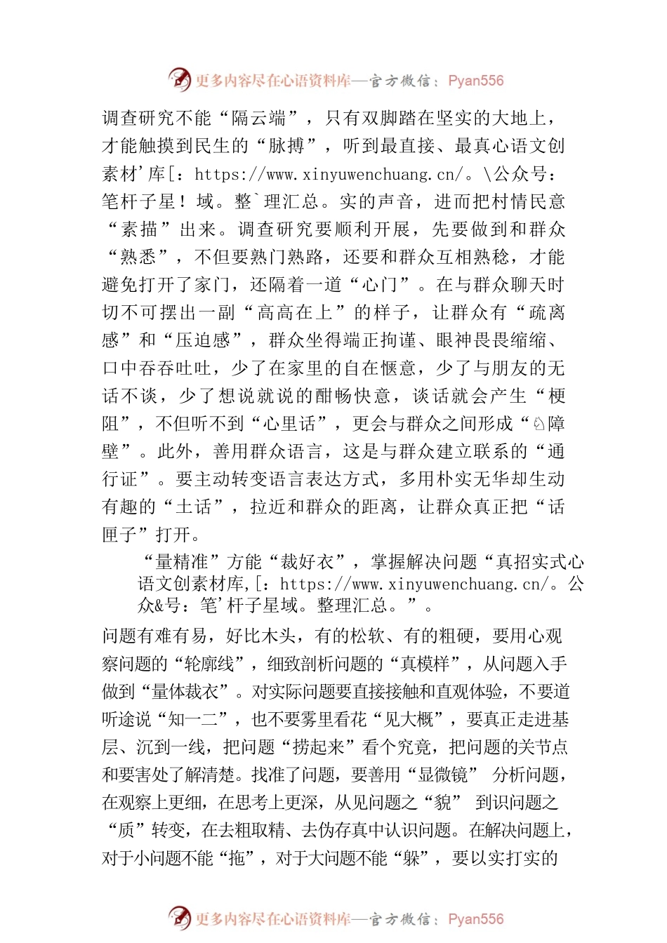 善挖主题教育“经验富矿”.docx_第2页