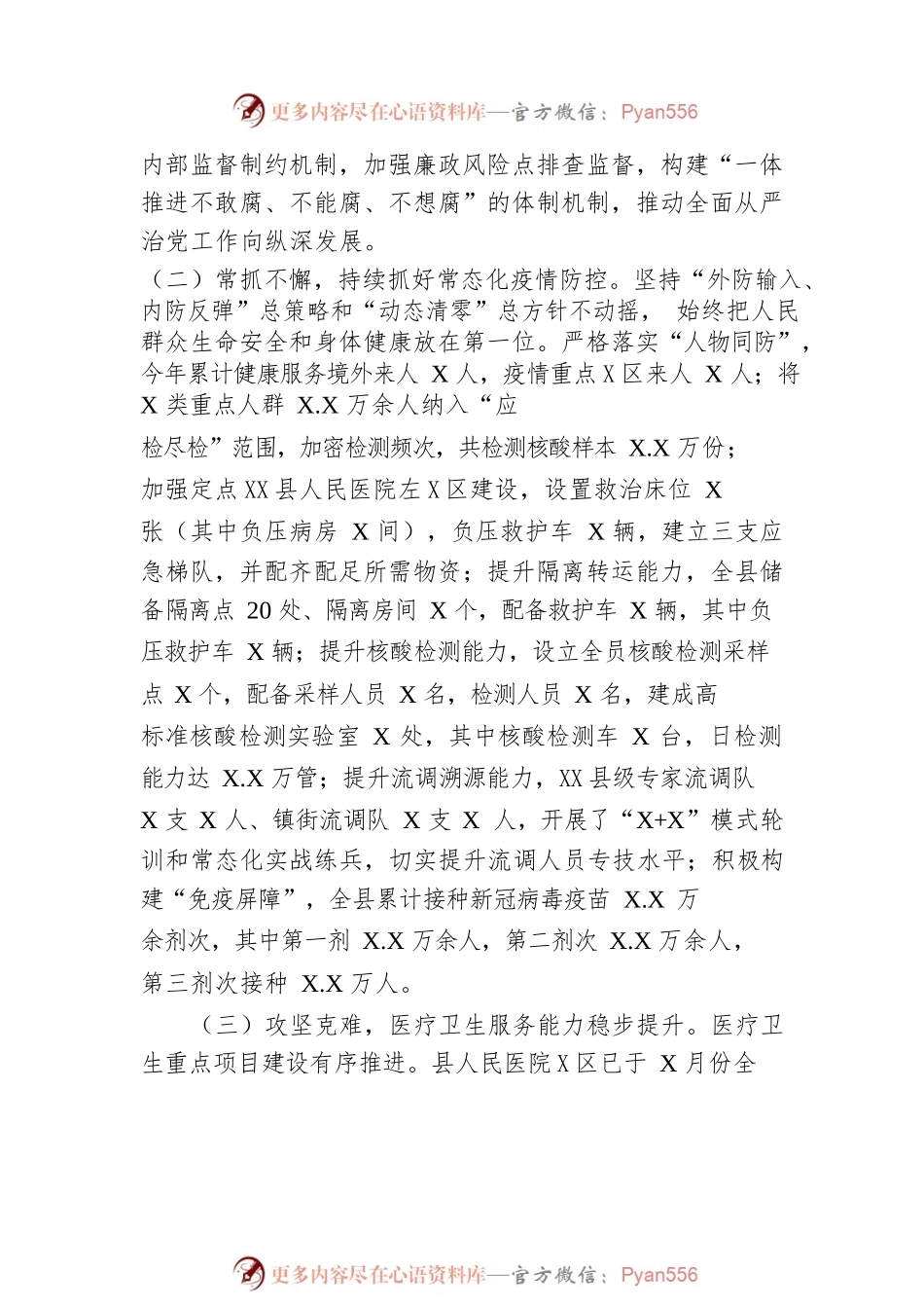 县卫生健康局2022年工作总结和2023年重点工作计划.docx_第2页