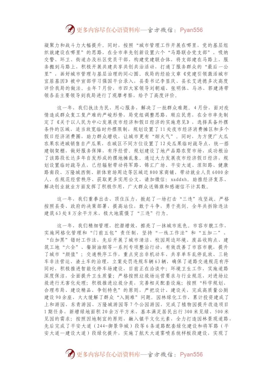在2021年城市管理工作部署暨党风廉政建设工作上的讲话.docx_第2页
