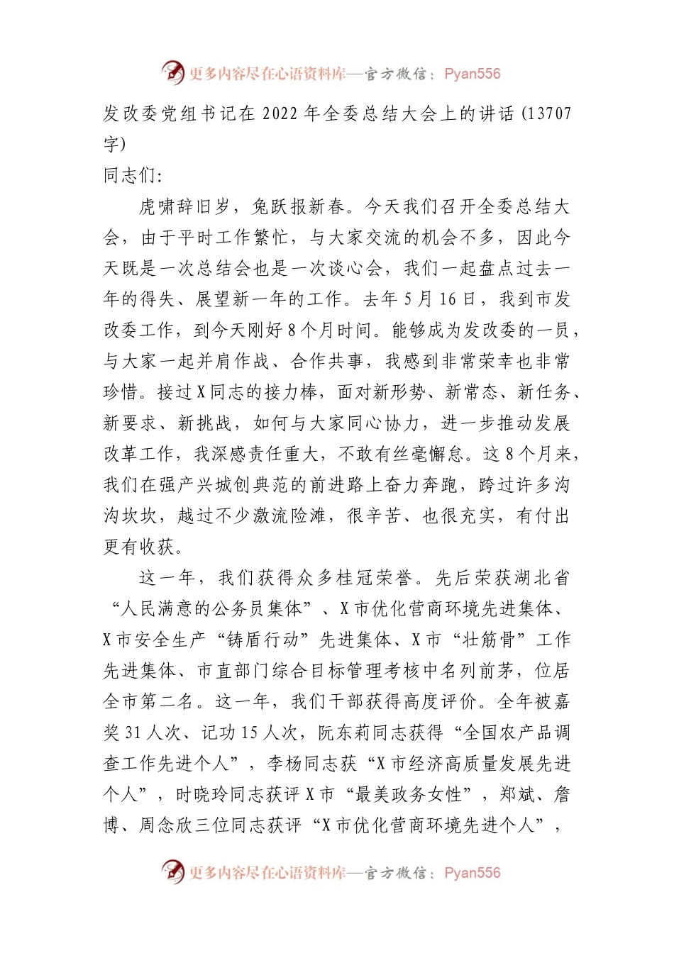 发改委党组书记在2022年全委总结大会上的讲话.docx_第1页
