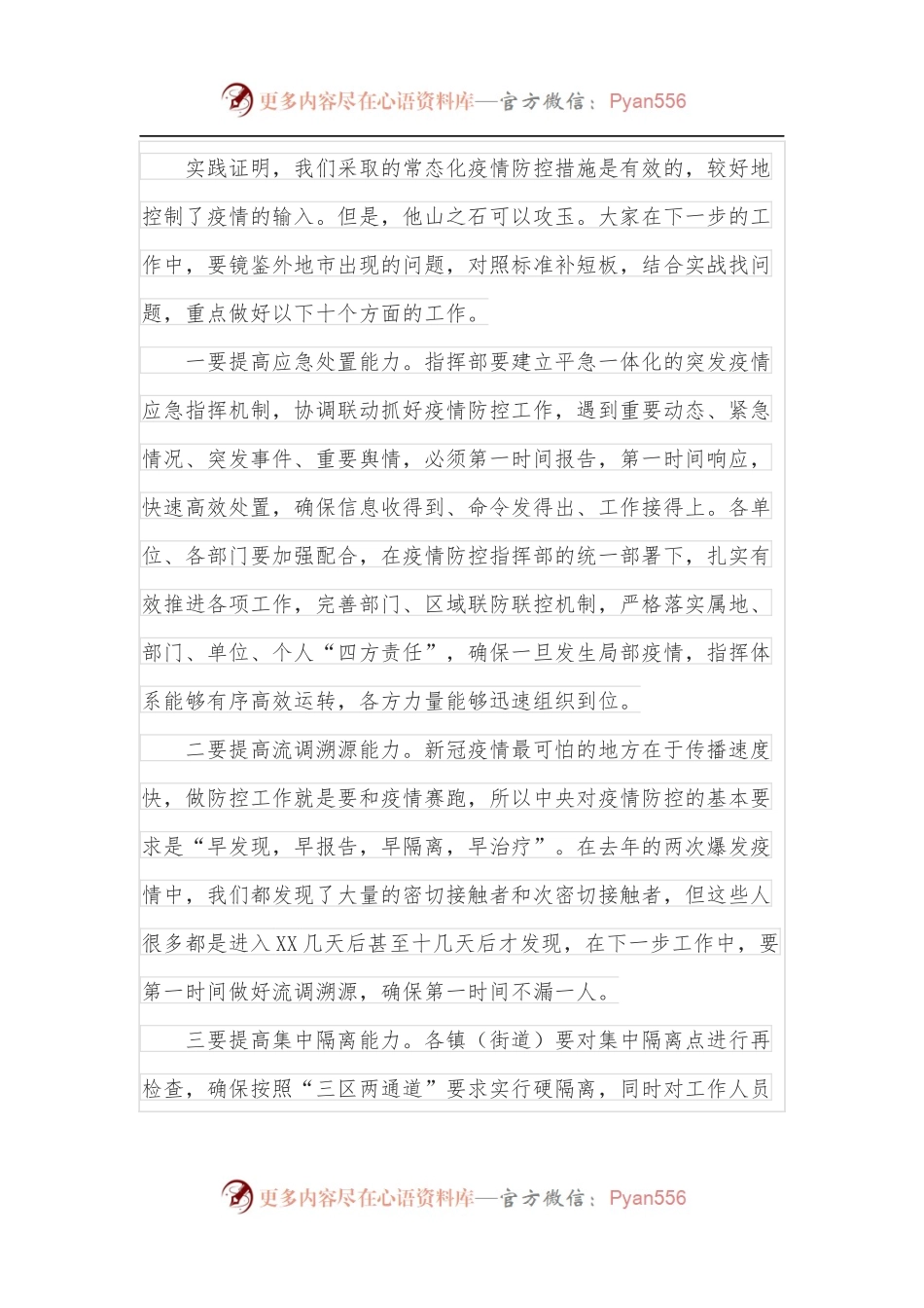 在2022年全市疫情防控工作专题会议上的讲话.docx_第2页