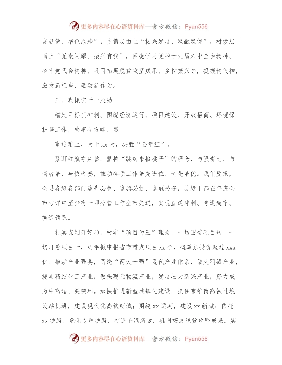 县委书记在能力作风建设年推进会上的发言摘要.docx_第2页