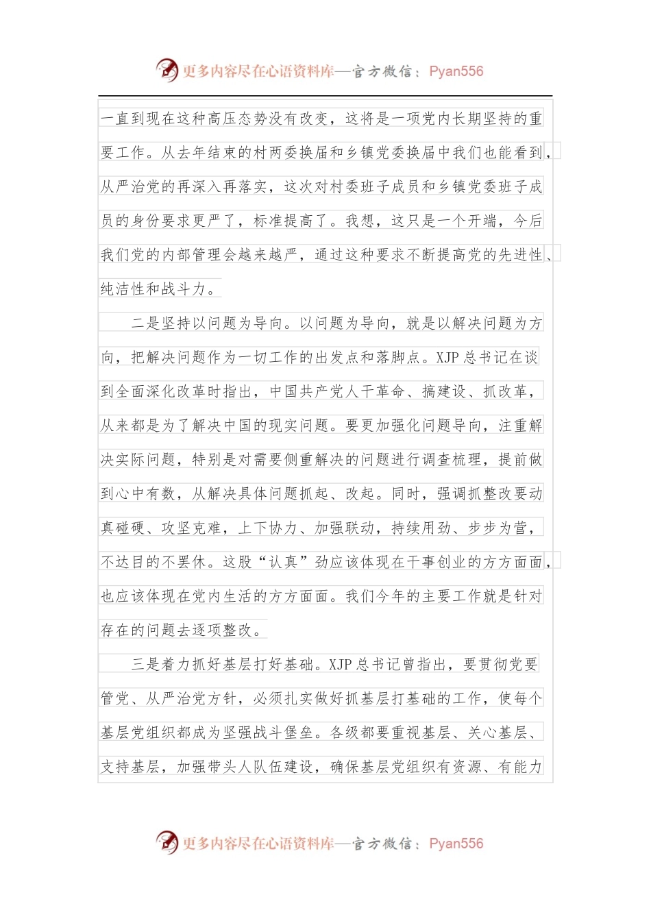在2022年抓好基层党建工作座谈会上的讲话[2].docx_第2页