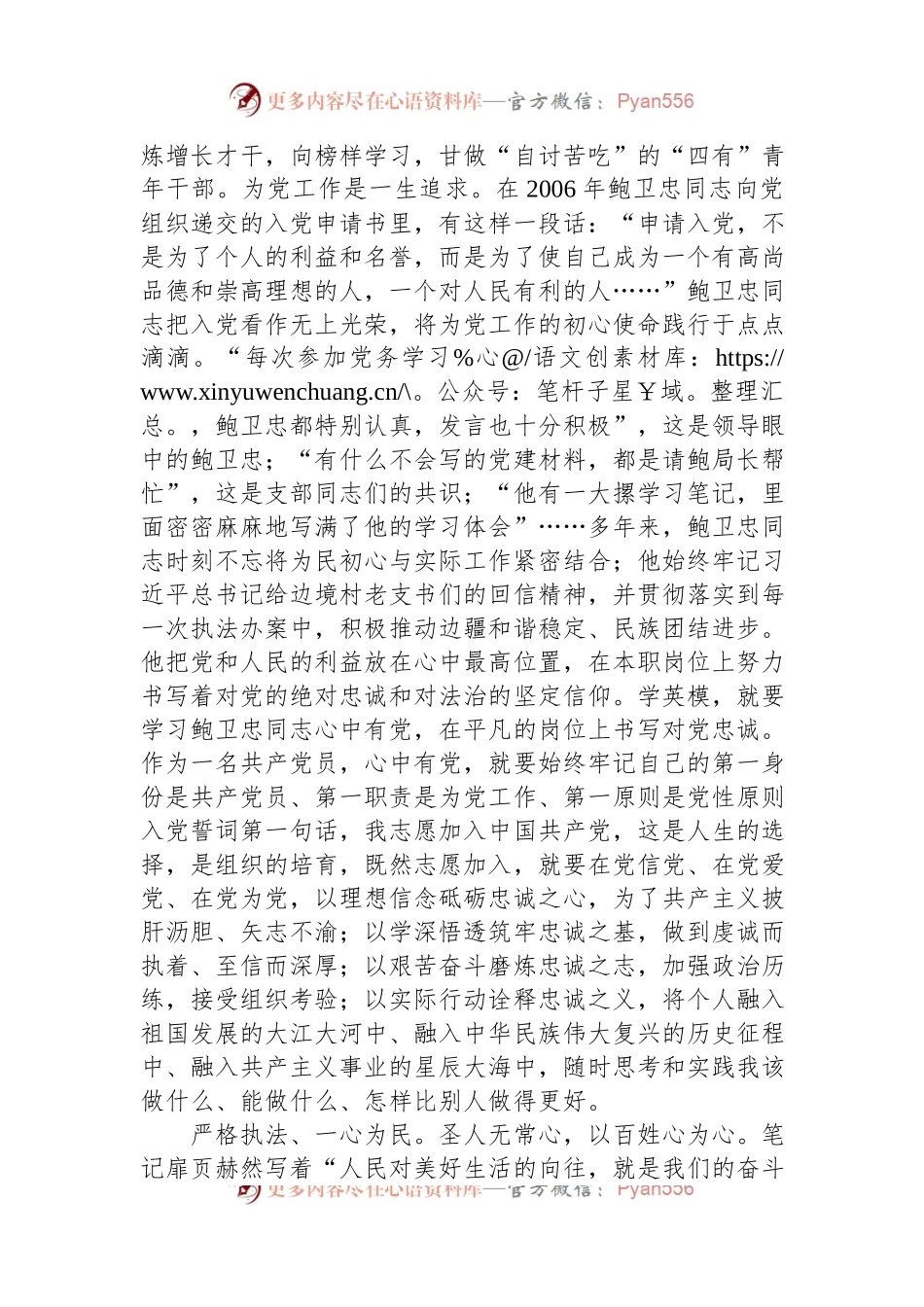 在2024年党支部先进典型集体学习会上的交流发言稿.docx_第2页