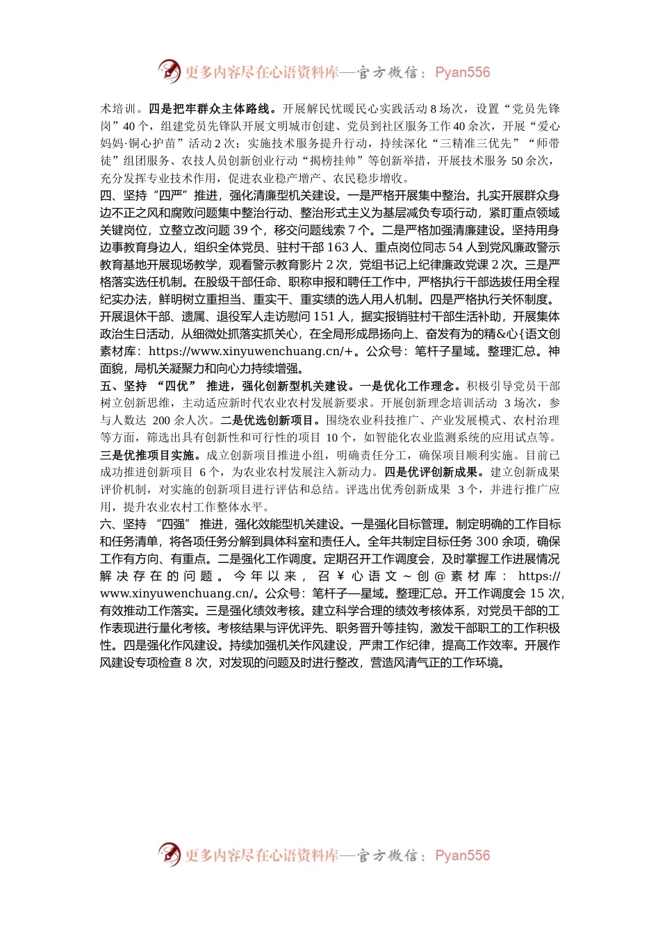 县农业农村局党组书记在2024年机关党建工作会议上的汇报发言.docx_第2页