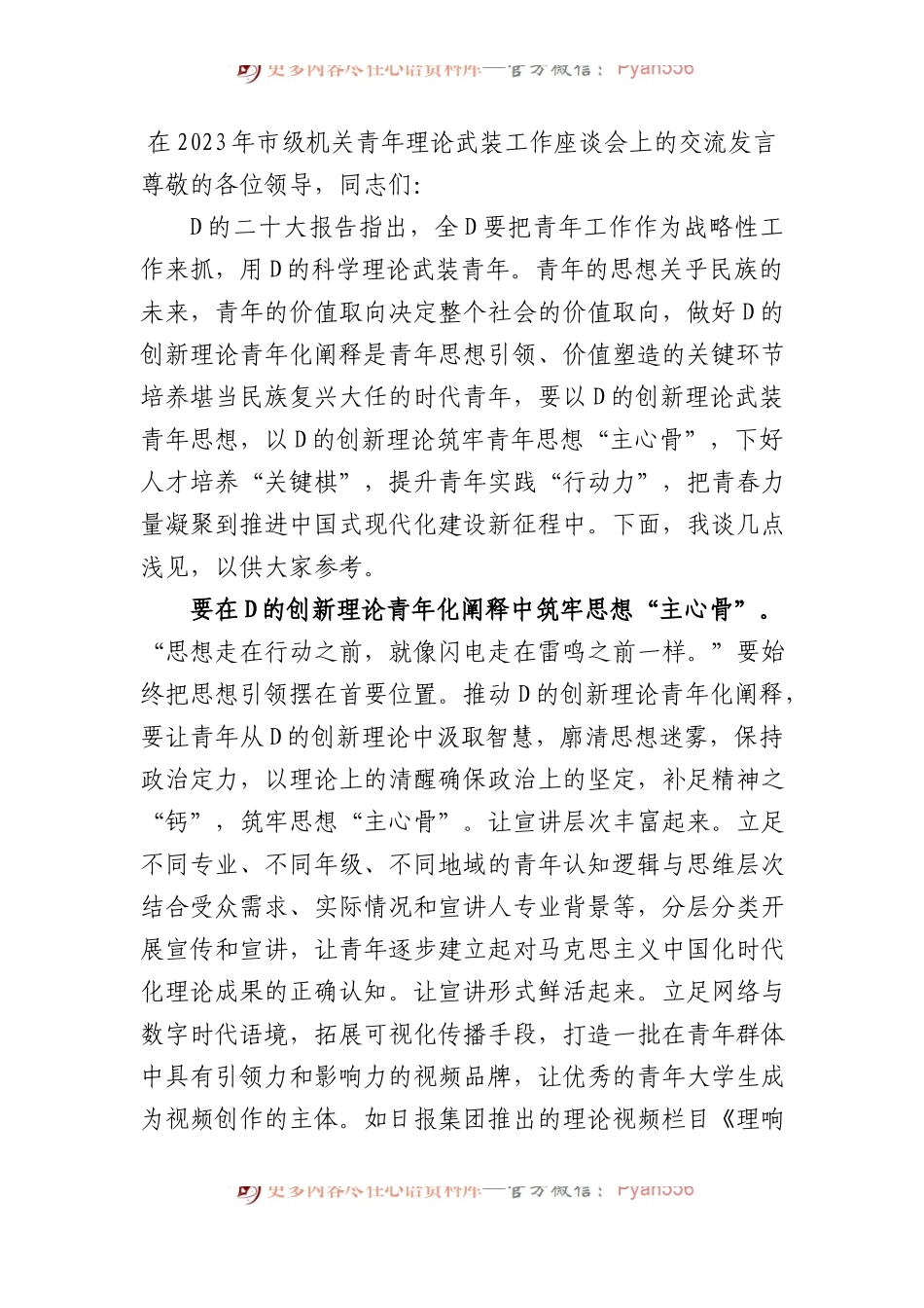 在2023年市级机关青年理论武装工作座谈会上的交流发言.docx_第1页
