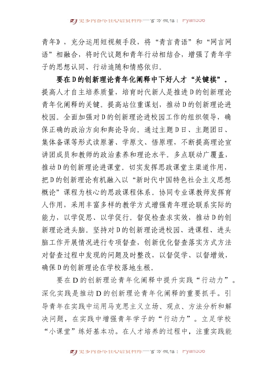 在2023年市级机关青年理论武装工作座谈会上的交流发言.docx_第2页