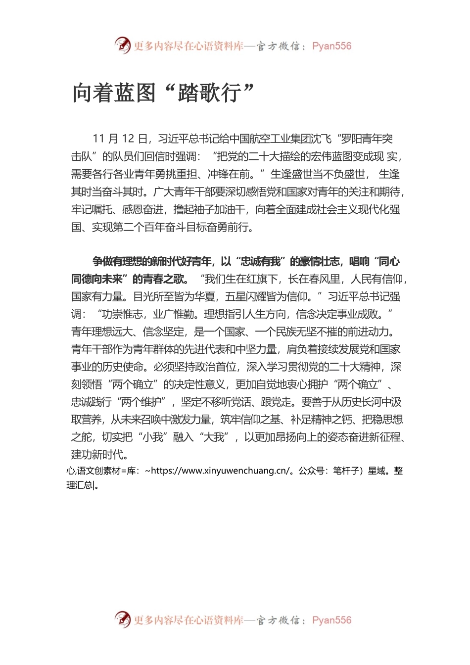 向着蓝图“踏歌行”.docx_第1页