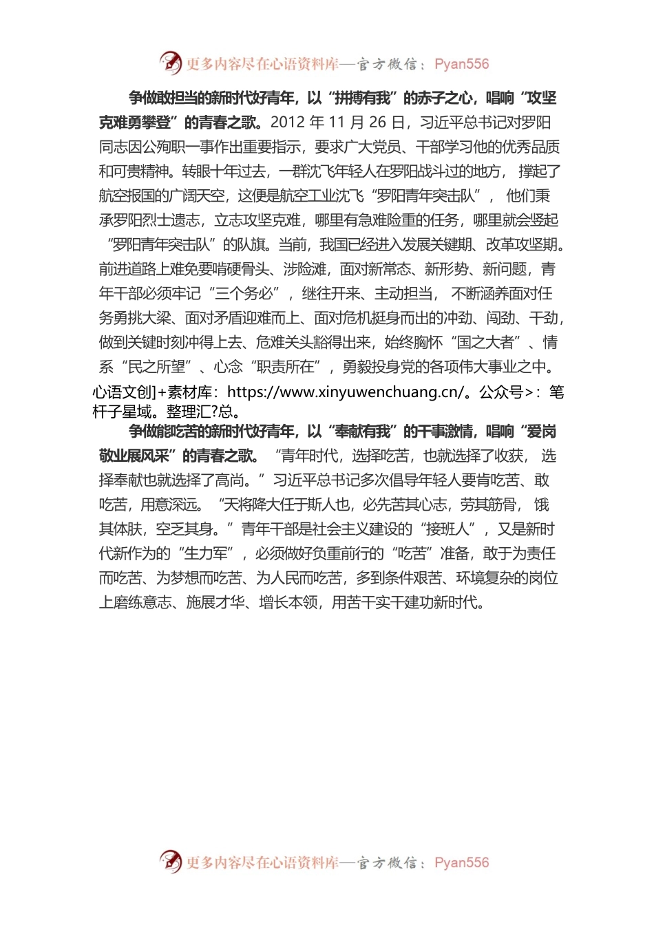向着蓝图“踏歌行”.docx_第2页