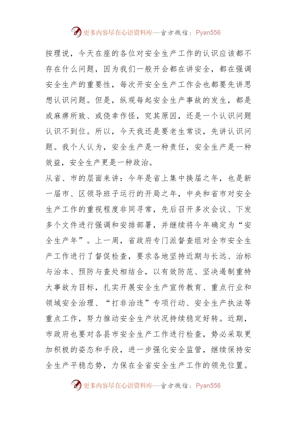 在2023年第二季度安委会上的讲话.docx_第2页
