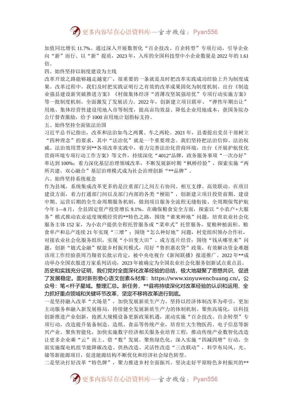 县长在全市县处级领导干部学习贯彻党的二十届三中全会精神研讨会上的交流发言.docx_第2页