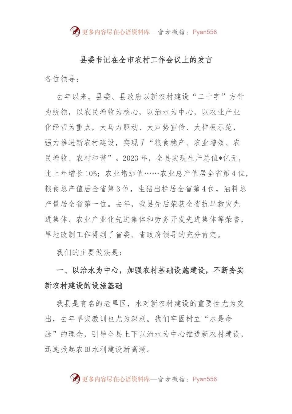 县委书记在全市农村工作会议上的发言稿.docx_第1页