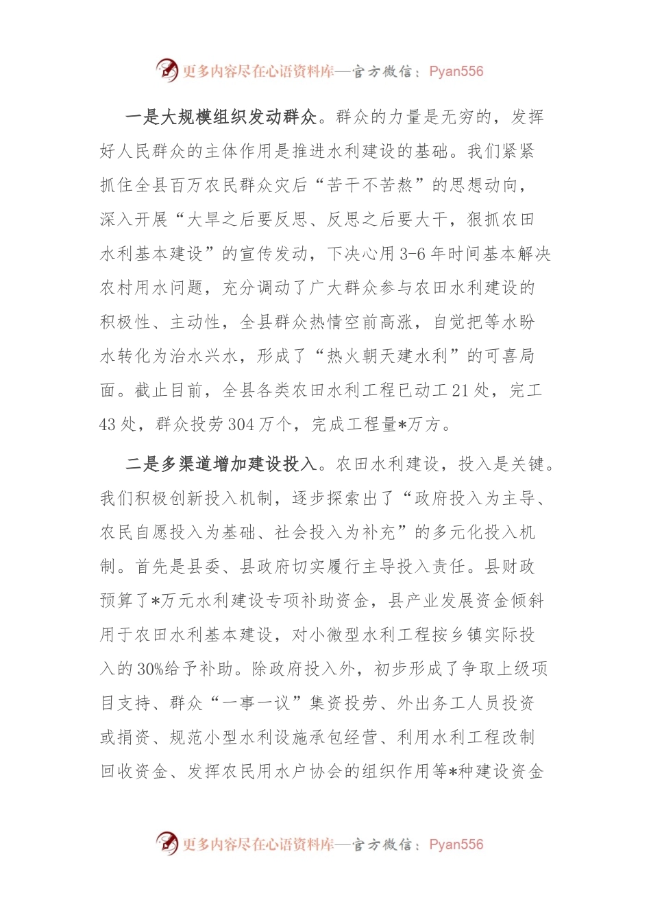 县委书记在全市农村工作会议上的发言稿.docx_第2页
