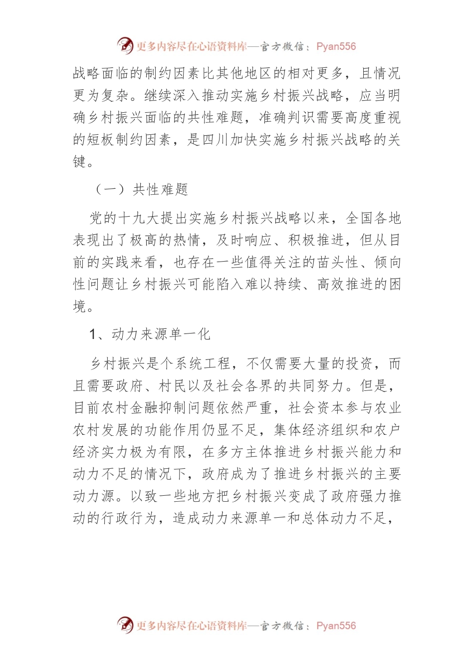 四川实施乡村振兴战略的实践突破与创新经验.docx_第2页