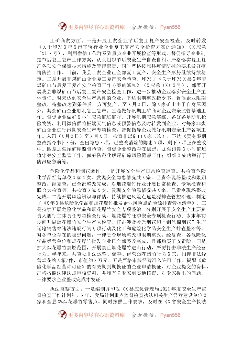 县应急管理局2021年工作总结和2022年工作思路.docx_第1页