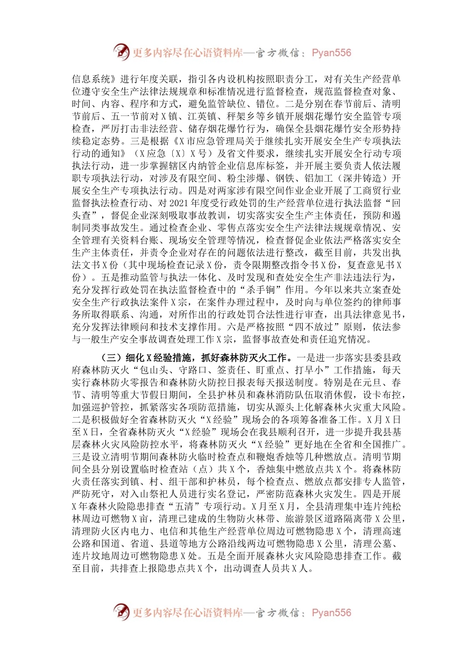 县应急管理局2021年工作总结和2022年工作思路.docx_第2页