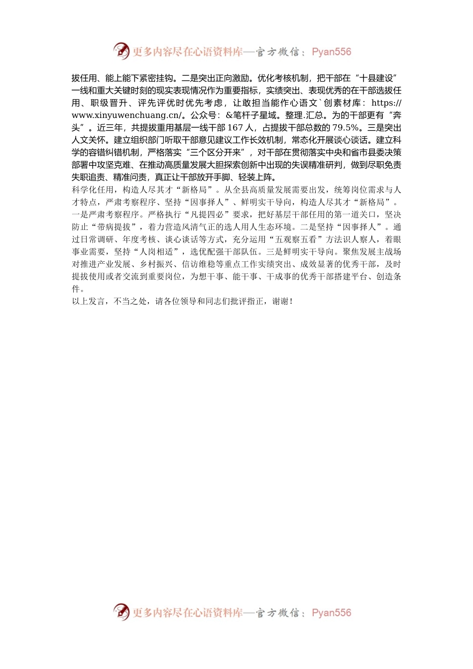 在2024年市委组织部干部队伍建设专题调研座谈会上的汇报发言.docx_第2页