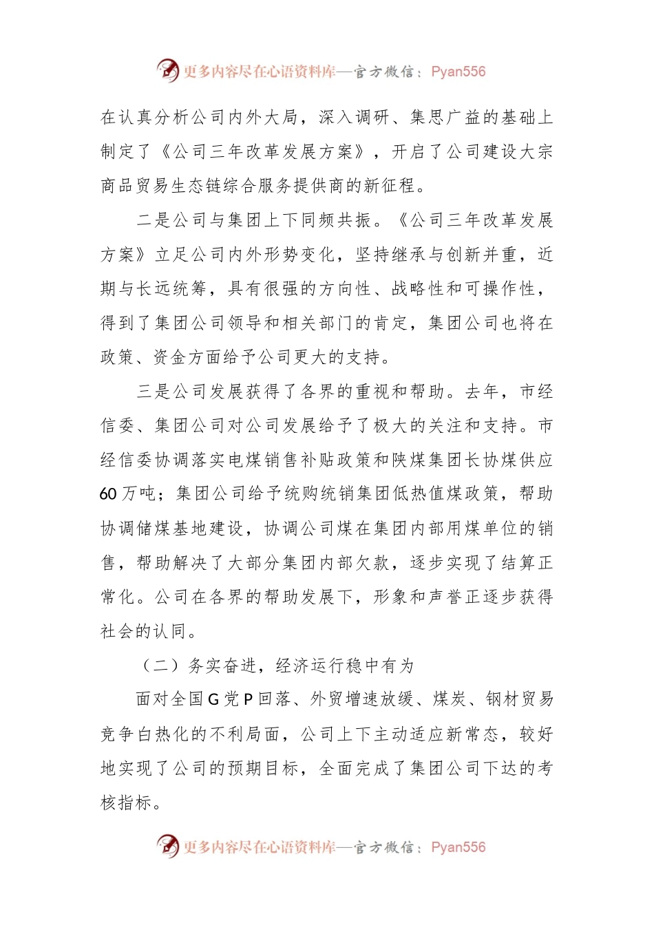 国企公司2024年工作会行政工作报告（2023年总结，2024年计划）.docx_第2页