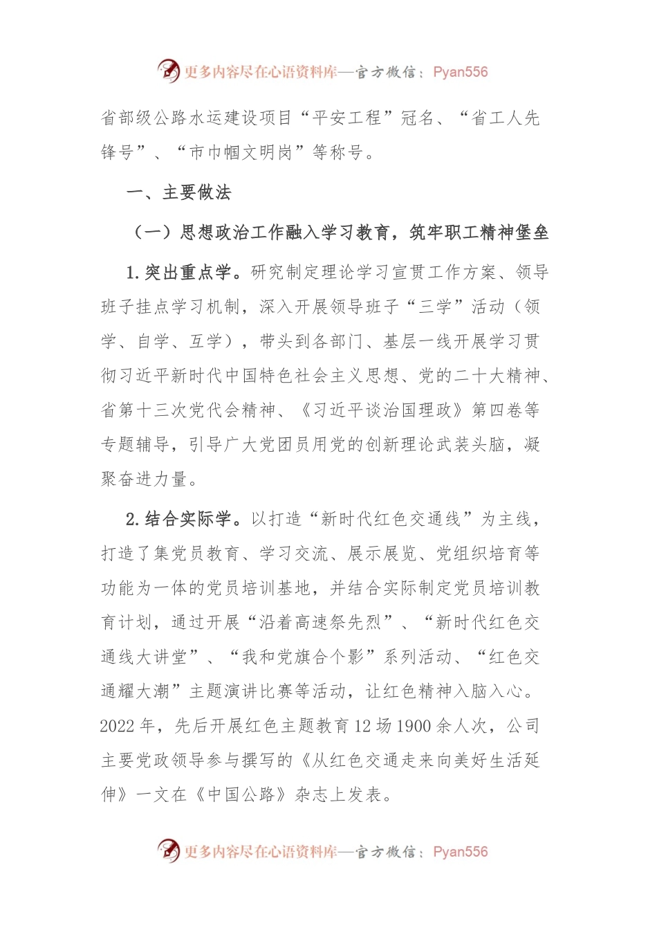 国企思想政治工作典型案例材料.docx_第2页