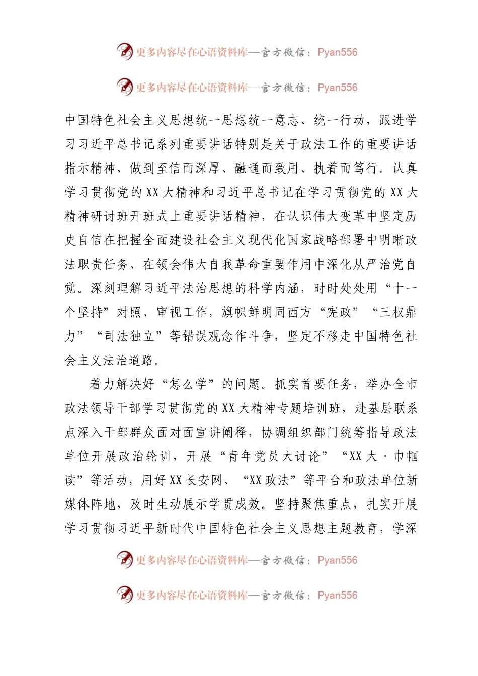 在2023年政法委第一期专题读书班上的讲话.docx_第2页