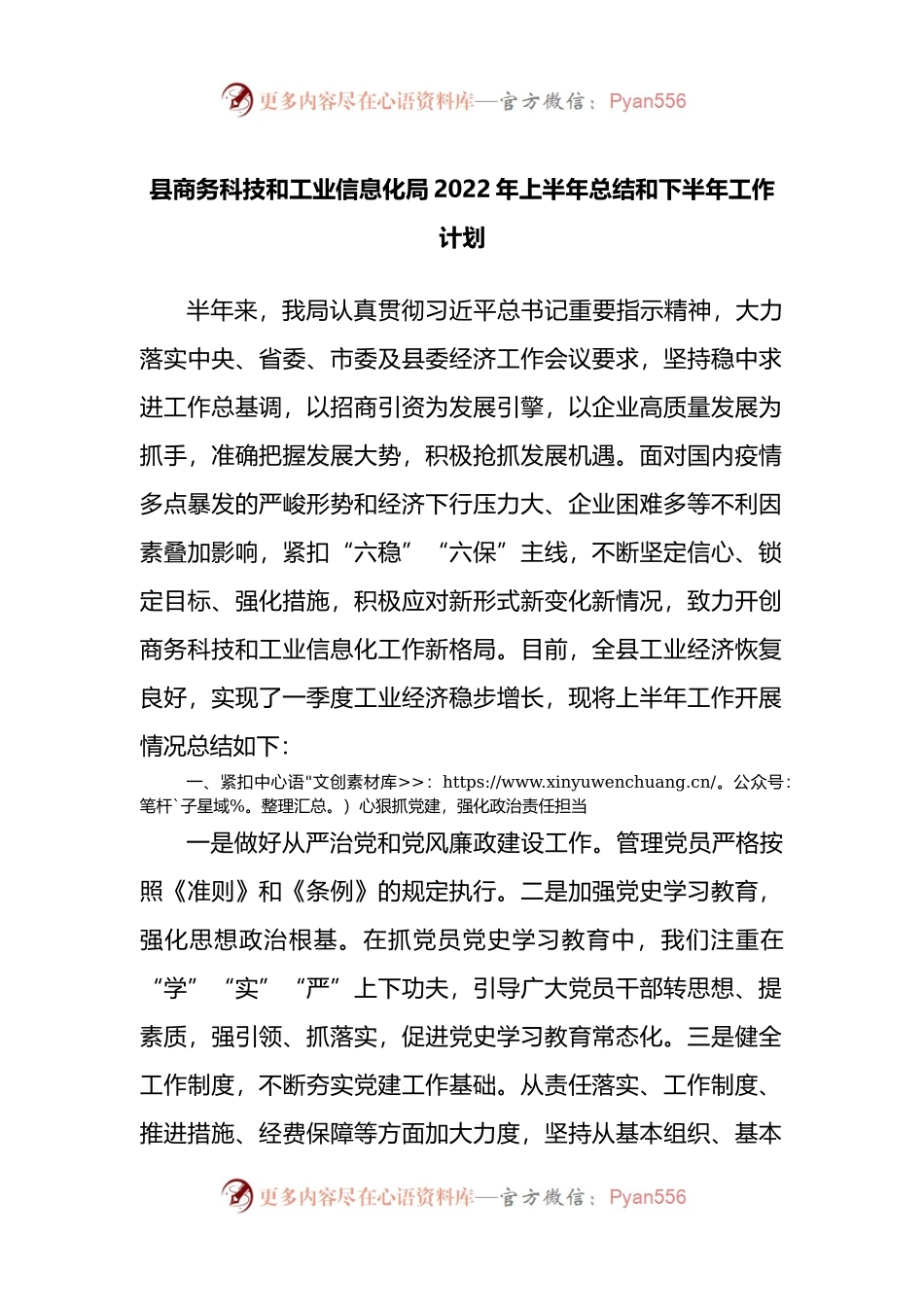 商务科技和工业信息化局2022年上半年总结.docx_第1页