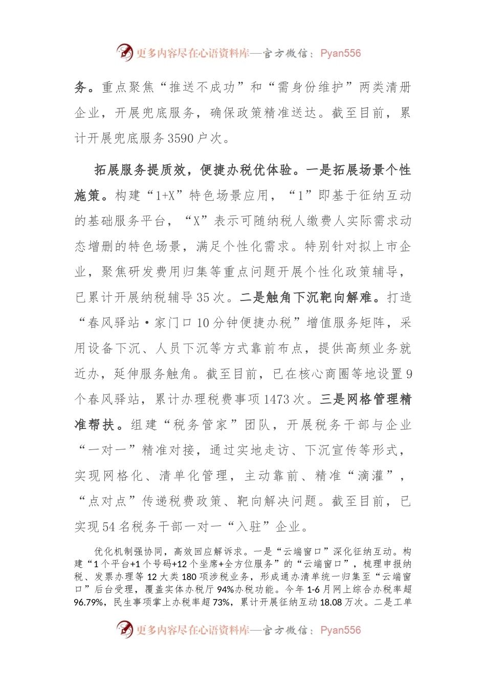 在2024年全市政务服务增值化改革推进会上的典型发言.docx_第2页