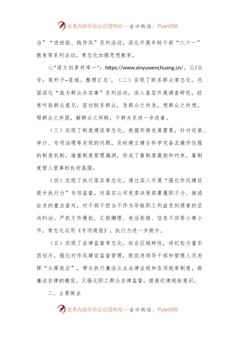 国有企业关于作风建设工作情况的报告.docx_第2页