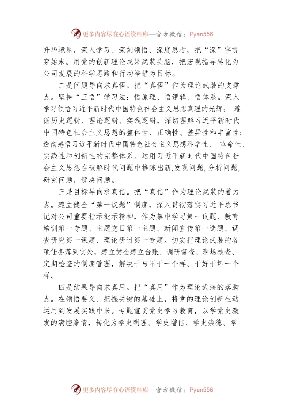 国企党建经验交流：锻造新时代“四型”战斗堡垒.docx_第2页
