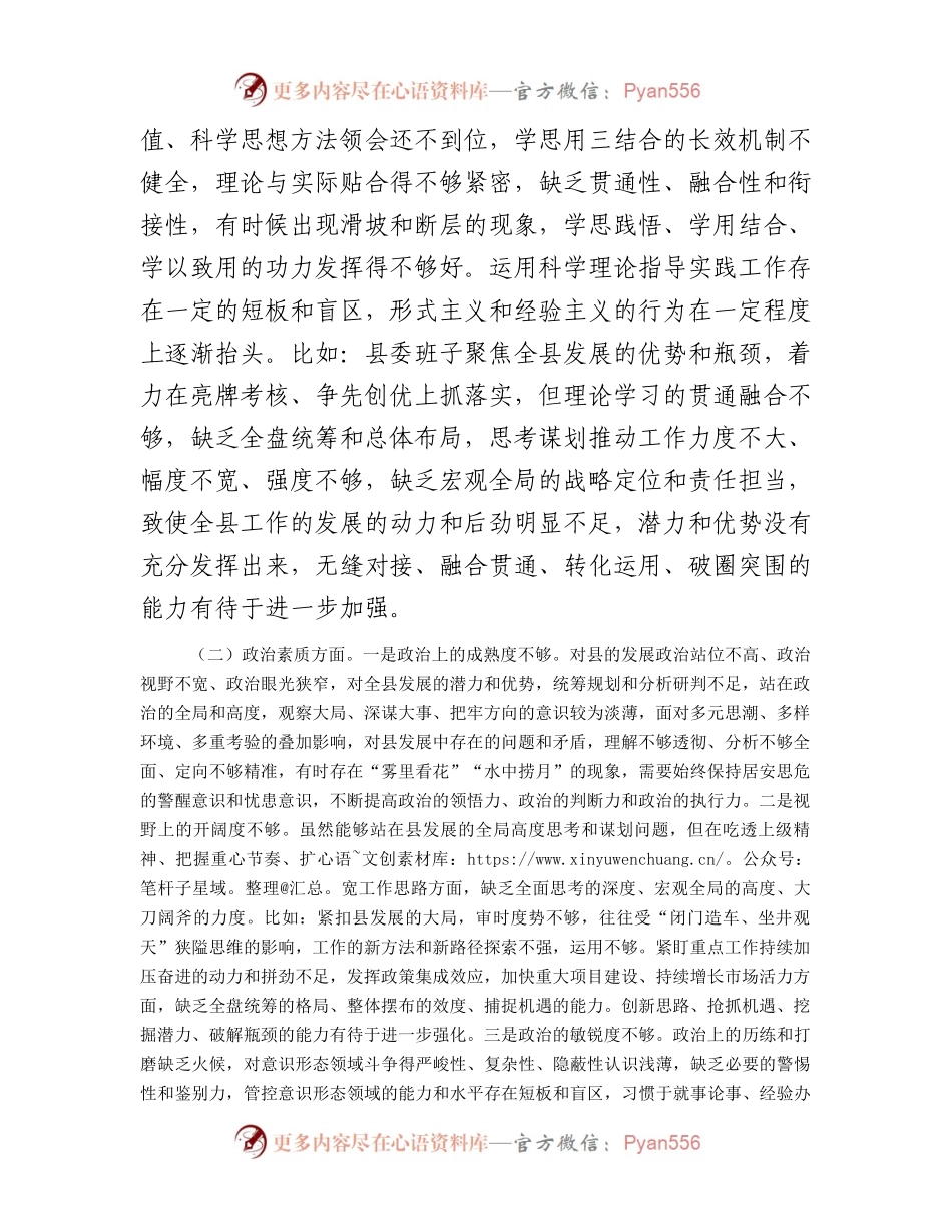 县委书记2023年主题教育专题民主生活会个人对照检查材料.docx_第2页